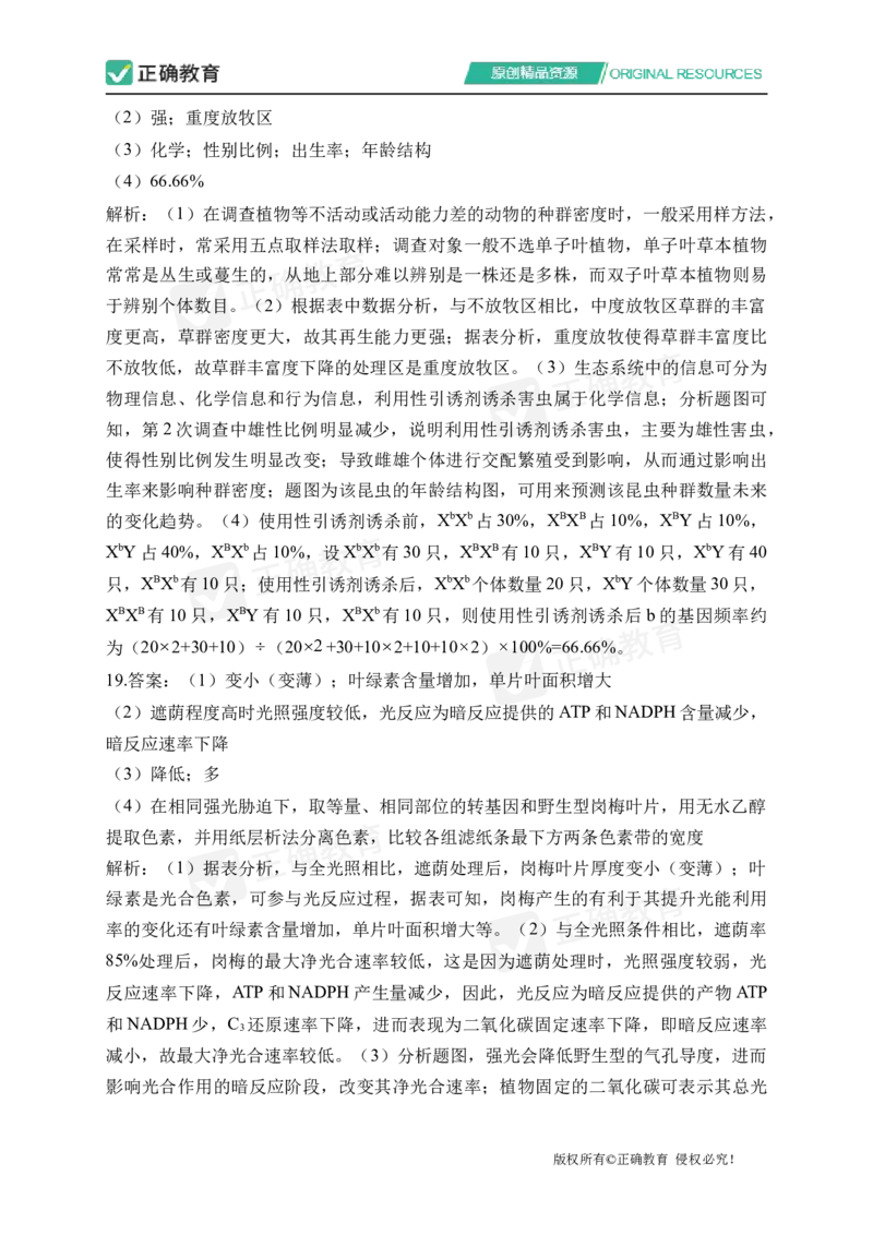 四月生物每周好题精选（第1周）_2024高考押题卷_152024其他平台全系列_资料2024版（名校︱机构）备考押题资料_（冲刺高考）正确云&middot;四月每周好题精选（第1周）