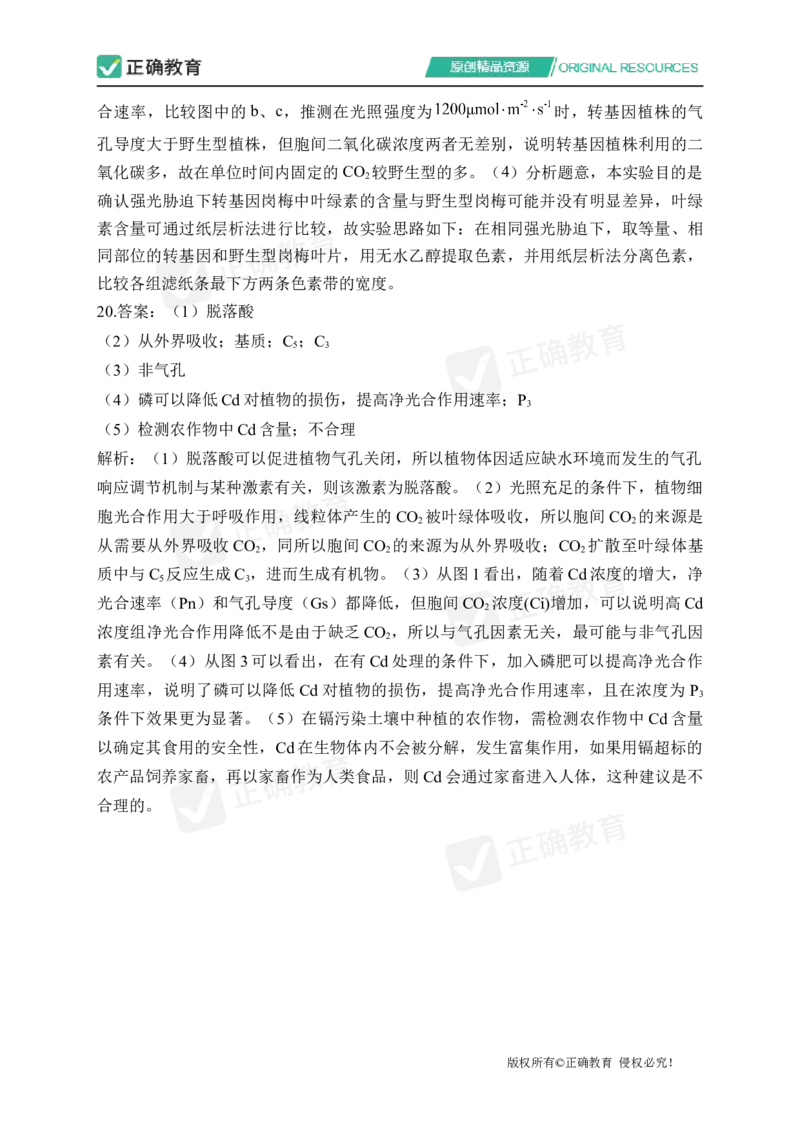 四月生物每周好题精选（第1周）_2024高考押题卷_152024其他平台全系列_资料2024版（名校︱机构）备考押题资料_（冲刺高考）正确云&middot;四月每周好题精选（第1周）