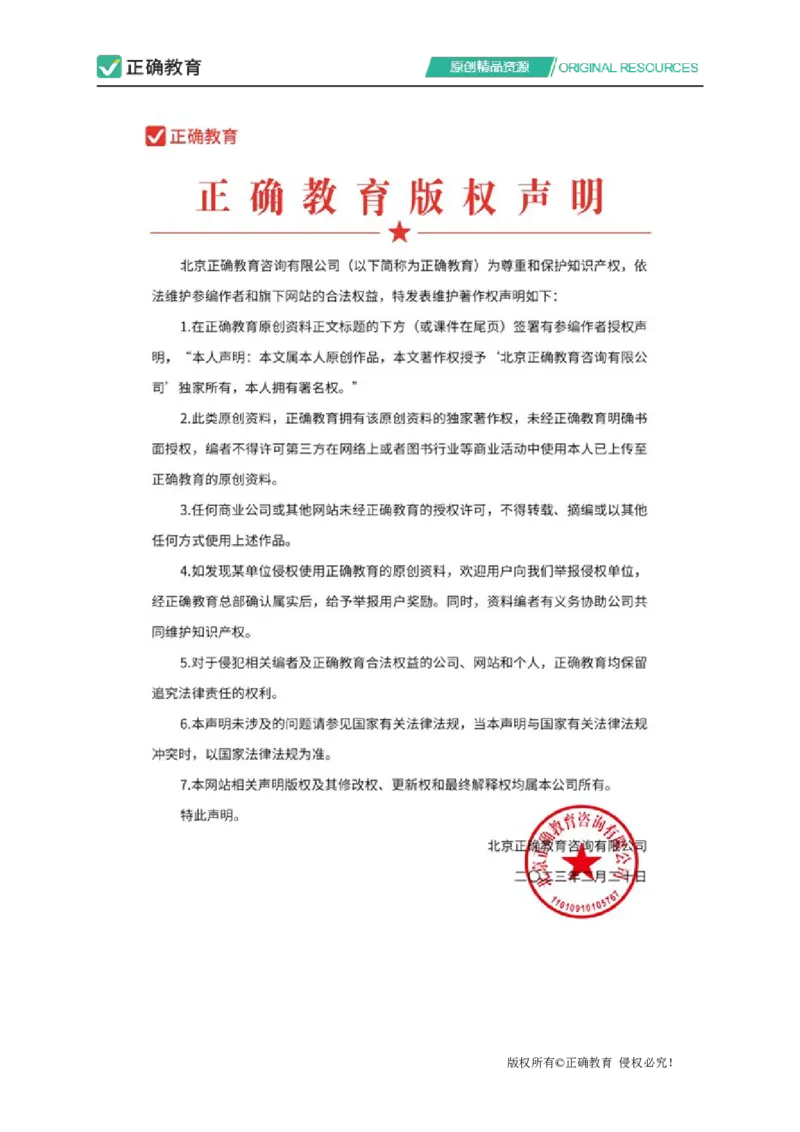 四月生物每周好题精选（第1周）_2024高考押题卷_152024其他平台全系列_资料2024版（名校︱机构）备考押题资料_（冲刺高考）正确云&middot;四月每周好题精选（第1周）