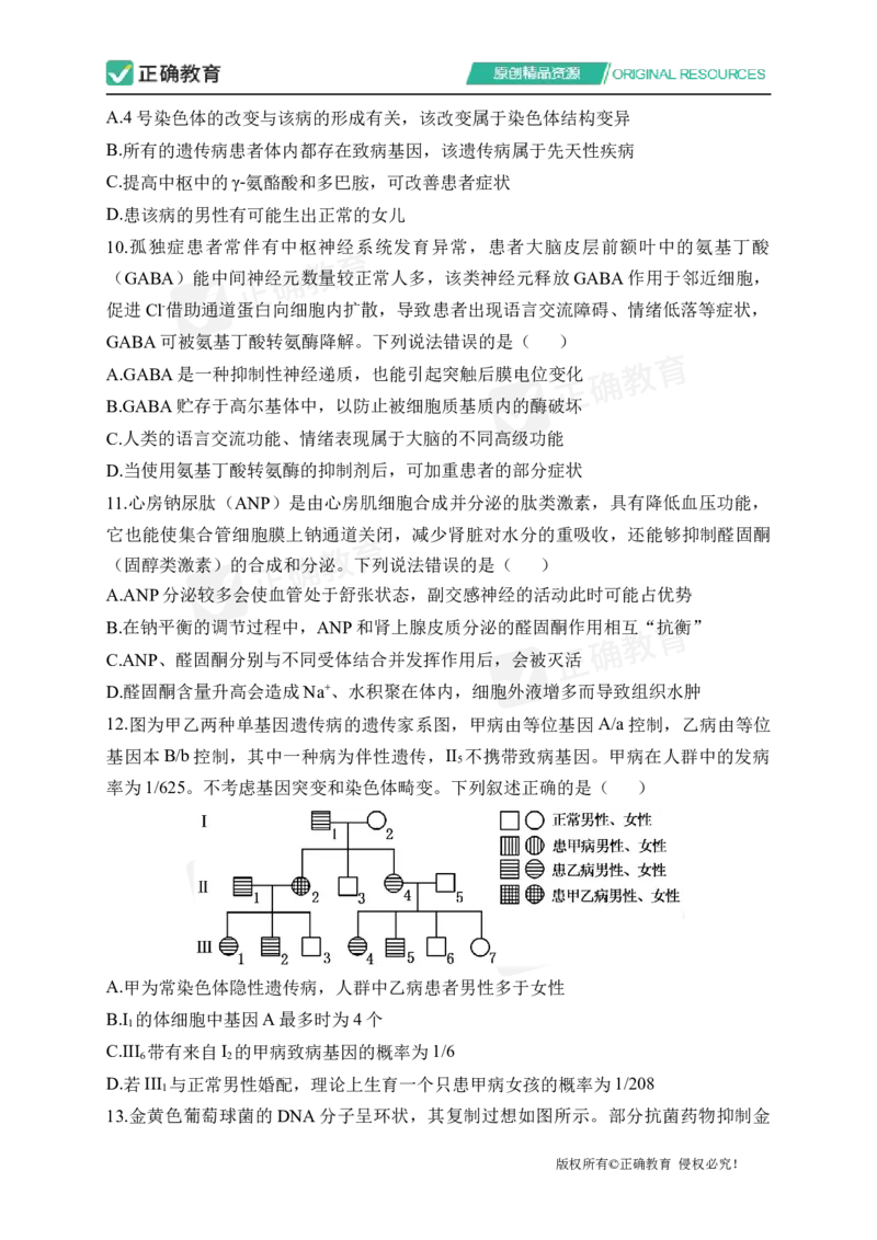 四月生物每周好题精选（第1周）_2024高考押题卷_152024其他平台全系列_资料2024版（名校︱机构）备考押题资料_（冲刺高考）正确云&middot;四月每周好题精选（第1周）