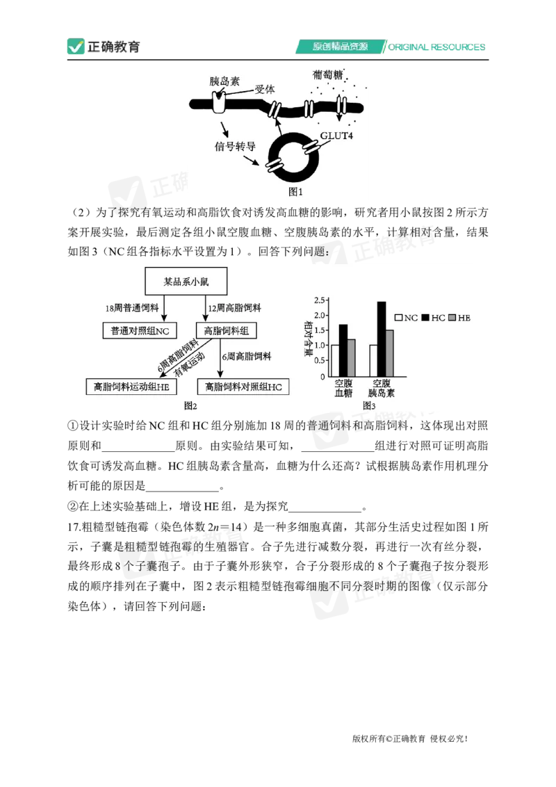 四月生物每周好题精选（第1周）_2024高考押题卷_152024其他平台全系列_资料2024版（名校︱机构）备考押题资料_（冲刺高考）正确云&middot;四月每周好题精选（第1周）