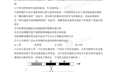 四月生物每周好题精选（第1周）_2024高考押题卷_152024其他平台全系列_资料2024版（名校︱机构）备考押题资料_（冲刺高考）正确云&middot;四月每周好题精选（第1周）