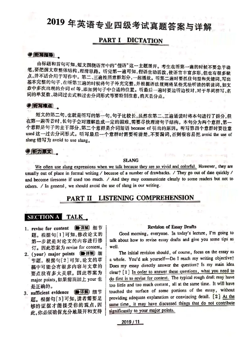 2019年答案解析_2025专四专八真题及备考资料_2009-2024专四真题+备考资料_历年2009-2023专四真题及答案PDF_专四答案解析