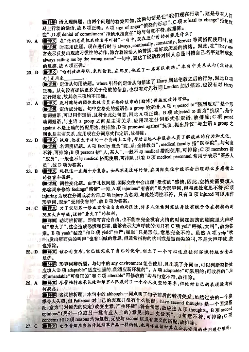 2019年答案解析_2025专四专八真题及备考资料_2009-2024专四真题+备考资料_历年2009-2023专四真题及答案PDF_专四答案解析