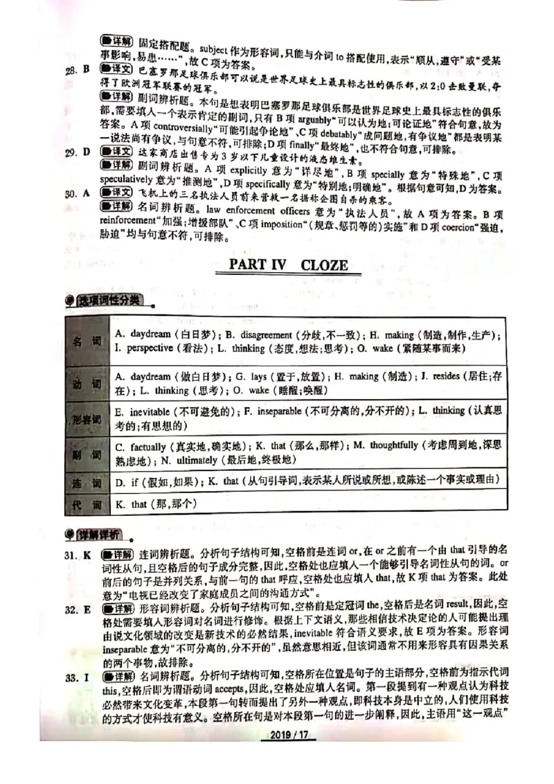 2019年答案解析_2025专四专八真题及备考资料_2009-2024专四真题+备考资料_历年2009-2023专四真题及答案PDF_专四答案解析