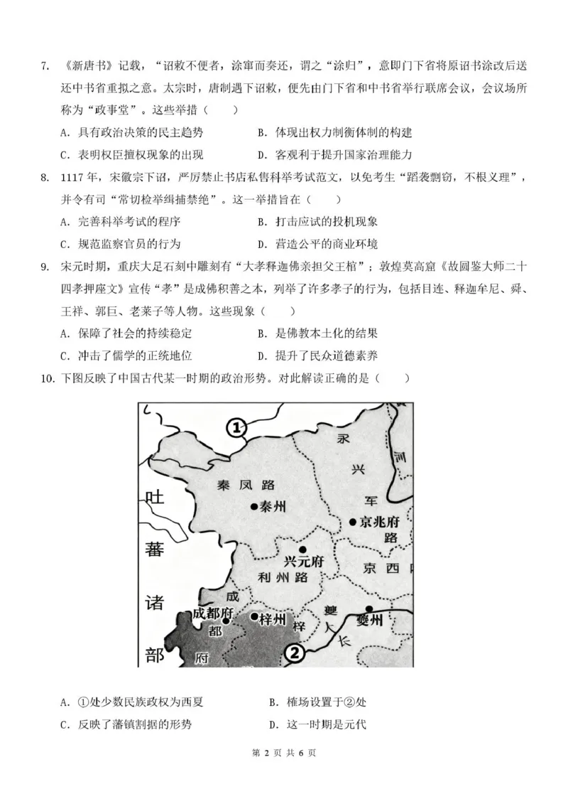 陕西省西安中学2026届高三上学期10月质量检测考试（一）历史_2025年10月_12026年试卷教辅资源等多个文件_251017陕西省西安中学2026届高三上学期10月质量检测考试（一）（全科）