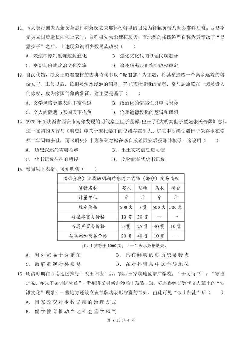 陕西省西安中学2026届高三上学期10月质量检测考试（一）历史_2025年10月_12026年试卷教辅资源等多个文件_251017陕西省西安中学2026届高三上学期10月质量检测考试（一）（全科）
