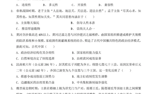 陕西省西安中学2026届高三上学期10月质量检测考试（一）历史_2025年10月_12026年试卷教辅资源等多个文件_251017陕西省西安中学2026届高三上学期10月质量检测考试（一）（全科）