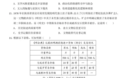 陕西省西安中学2026届高三上学期10月质量检测考试（一）历史_2025年10月_12026年试卷教辅资源等多个文件_251017陕西省西安中学2026届高三上学期10月质量检测考试（一）（全科）