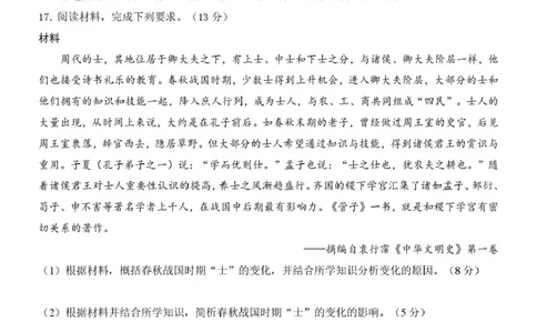 陕西省西安中学2026届高三上学期10月质量检测考试（一）历史_2025年10月_12026年试卷教辅资源等多个文件_251017陕西省西安中学2026届高三上学期10月质量检测考试（一）（全科）