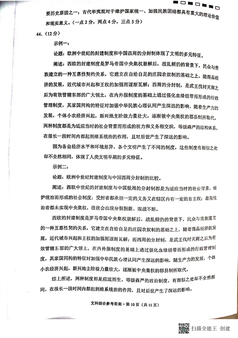 云南师大附中2024届高考适应性月考卷（一）文综答案_2023年7月_01每日更新_30号_2024届云南省昆明市云南师大附中2023-2024学年高三上学期月考卷（一）