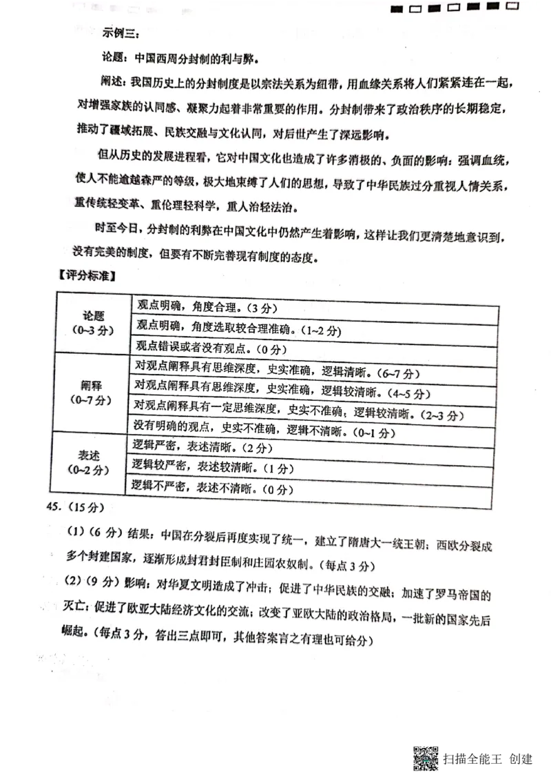 云南师大附中2024届高考适应性月考卷（一）文综答案_2023年7月_01每日更新_30号_2024届云南省昆明市云南师大附中2023-2024学年高三上学期月考卷（一）
