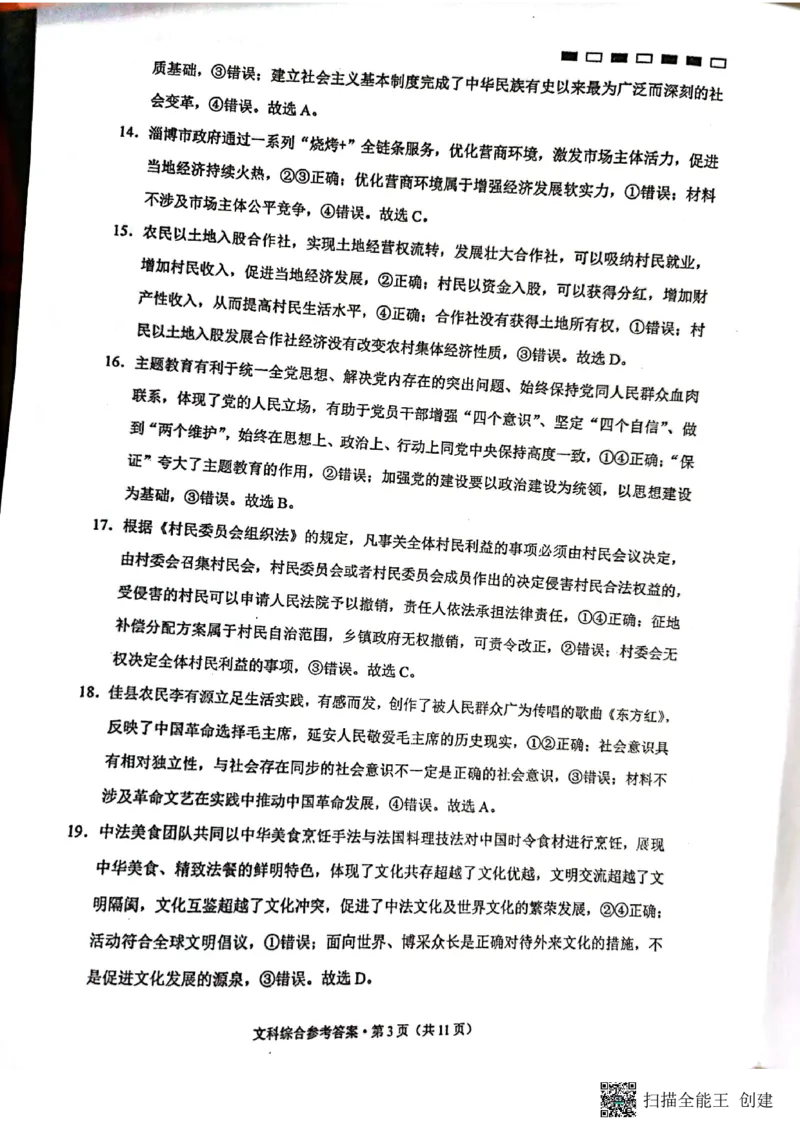 云南师大附中2024届高考适应性月考卷（一）文综答案_2023年7月_01每日更新_30号_2024届云南省昆明市云南师大附中2023-2024学年高三上学期月考卷（一）