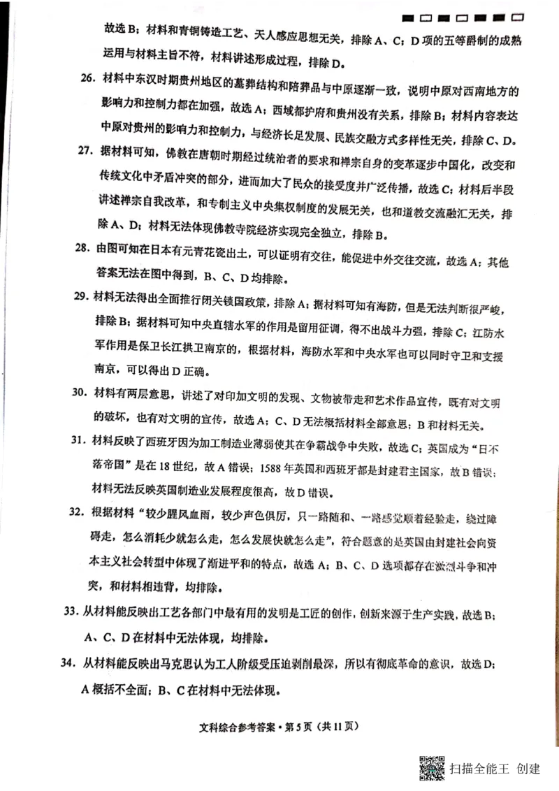 云南师大附中2024届高考适应性月考卷（一）文综答案_2023年7月_01每日更新_30号_2024届云南省昆明市云南师大附中2023-2024学年高三上学期月考卷（一）