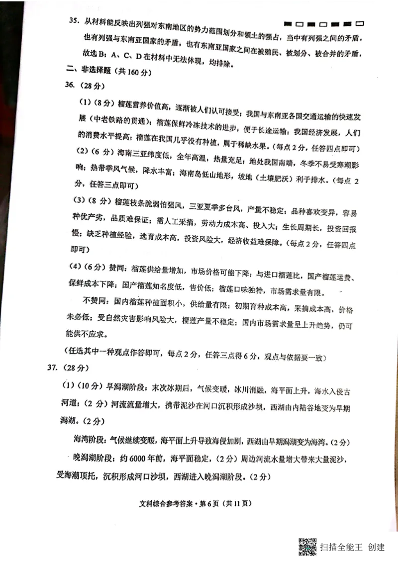 云南师大附中2024届高考适应性月考卷（一）文综答案_2023年7月_01每日更新_30号_2024届云南省昆明市云南师大附中2023-2024学年高三上学期月考卷（一）