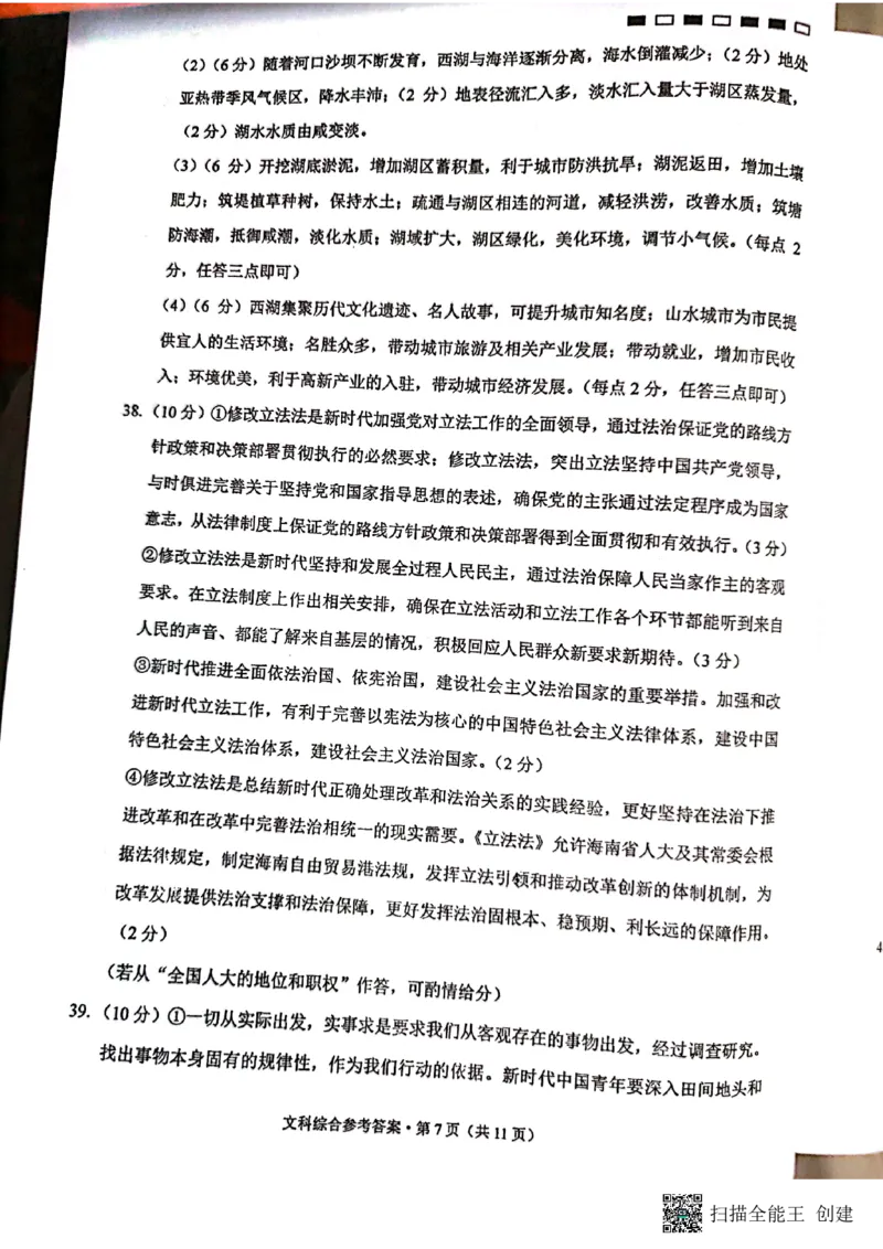 云南师大附中2024届高考适应性月考卷（一）文综答案_2023年7月_01每日更新_30号_2024届云南省昆明市云南师大附中2023-2024学年高三上学期月考卷（一）