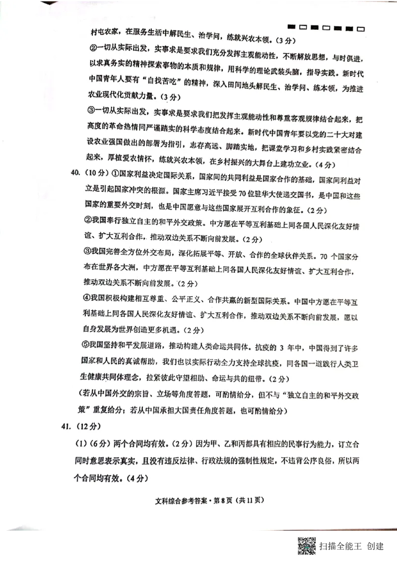 云南师大附中2024届高考适应性月考卷（一）文综答案_2023年7月_01每日更新_30号_2024届云南省昆明市云南师大附中2023-2024学年高三上学期月考卷（一）