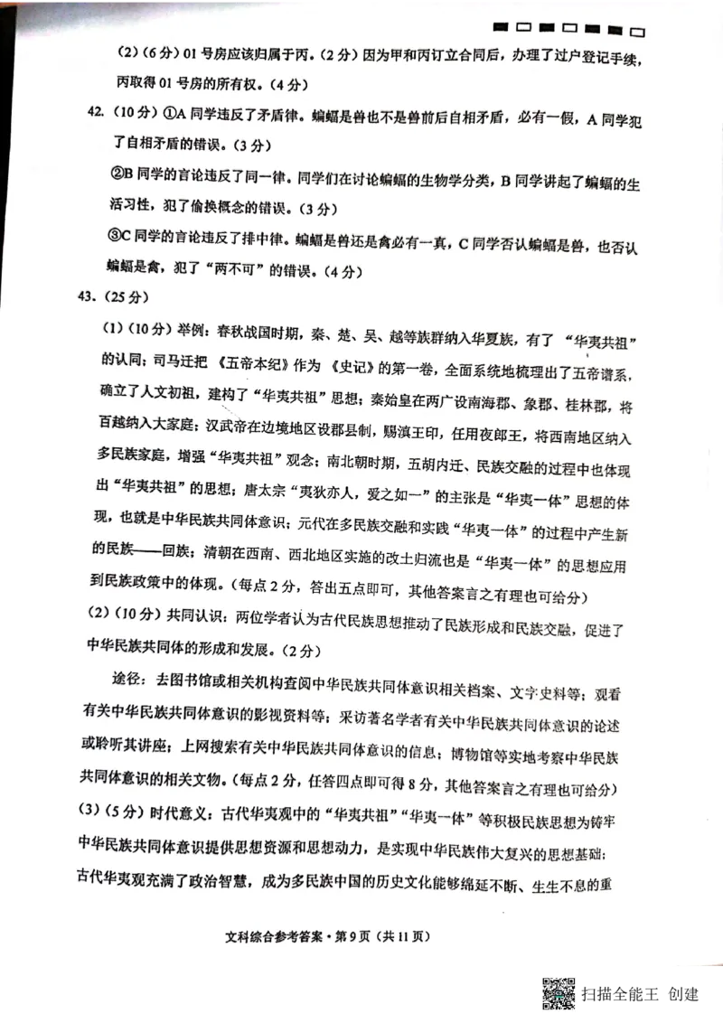 云南师大附中2024届高考适应性月考卷（一）文综答案_2023年7月_01每日更新_30号_2024届云南省昆明市云南师大附中2023-2024学年高三上学期月考卷（一）