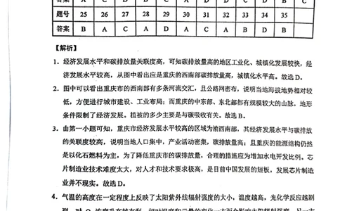 云南师大附中2024届高考适应性月考卷（一）文综答案_2023年7月_01每日更新_30号_2024届云南省昆明市云南师大附中2023-2024学年高三上学期月考卷（一）