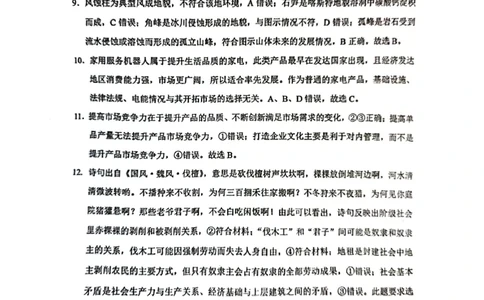 云南师大附中2024届高考适应性月考卷（一）文综答案_2023年7月_01每日更新_30号_2024届云南省昆明市云南师大附中2023-2024学年高三上学期月考卷（一）