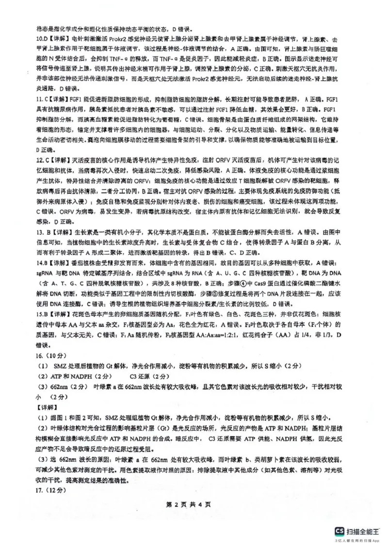 绵阳南山中学高2023级高三第五次教学质量检测生物答案(1)_2026年1月_260111四川省绵阳南山中学高2023级高三第五次教学质量检测（全科）