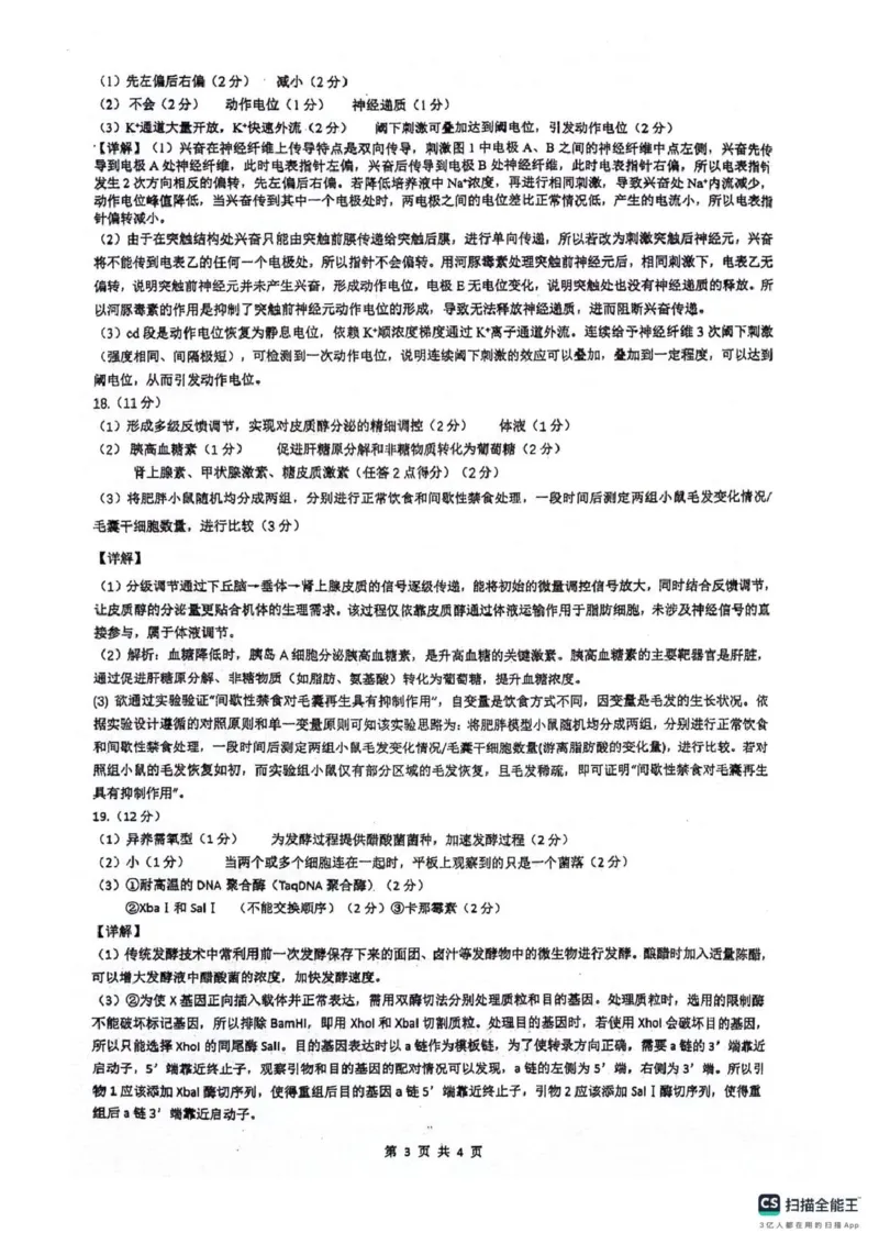 绵阳南山中学高2023级高三第五次教学质量检测生物答案(1)_2026年1月_260111四川省绵阳南山中学高2023级高三第五次教学质量检测（全科）