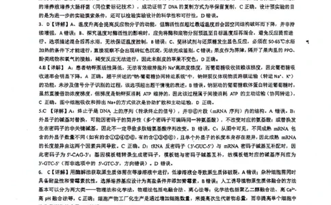 绵阳南山中学高2023级高三第五次教学质量检测生物答案(1)_2026年1月_260111四川省绵阳南山中学高2023级高三第五次教学质量检测（全科）
