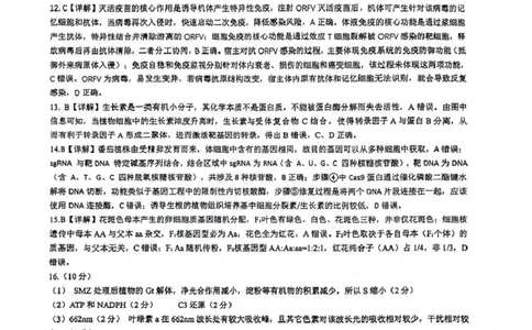 绵阳南山中学高2023级高三第五次教学质量检测生物答案(1)_2026年1月_260111四川省绵阳南山中学高2023级高三第五次教学质量检测（全科）