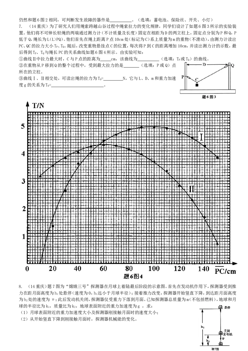 2014重庆高考物理试题和答案_重庆物理24已更