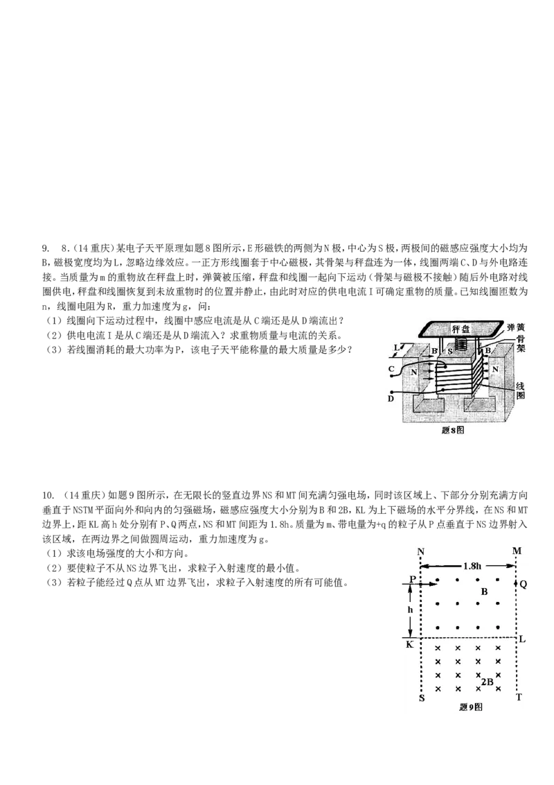 2014重庆高考物理试题和答案_重庆物理24已更