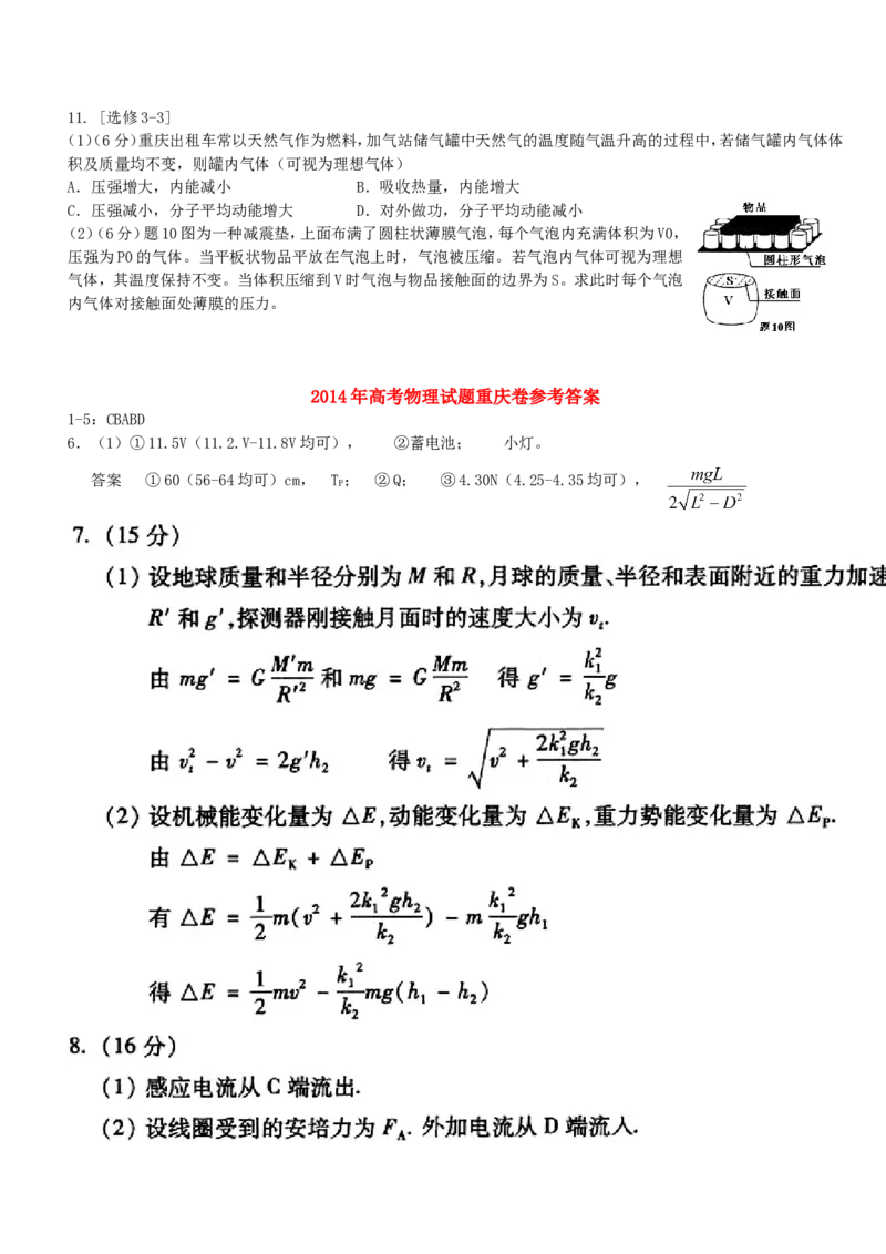 2014重庆高考物理试题和答案_重庆物理24已更