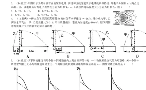 2014重庆高考物理试题和答案_重庆物理24已更