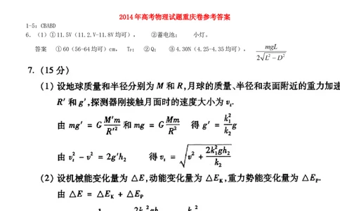 2014重庆高考物理试题和答案_重庆物理24已更