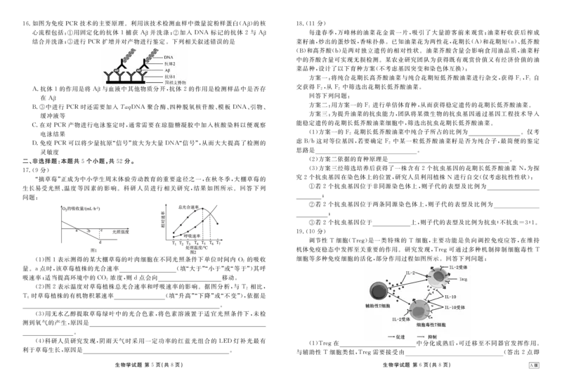 陕晋青宁衡水金卷2026届高三上学期12月阶段性自测生物(1)_2026年1月_260104陕晋青宁衡水金卷2026届高三上学期12月阶段性自测（全科）
