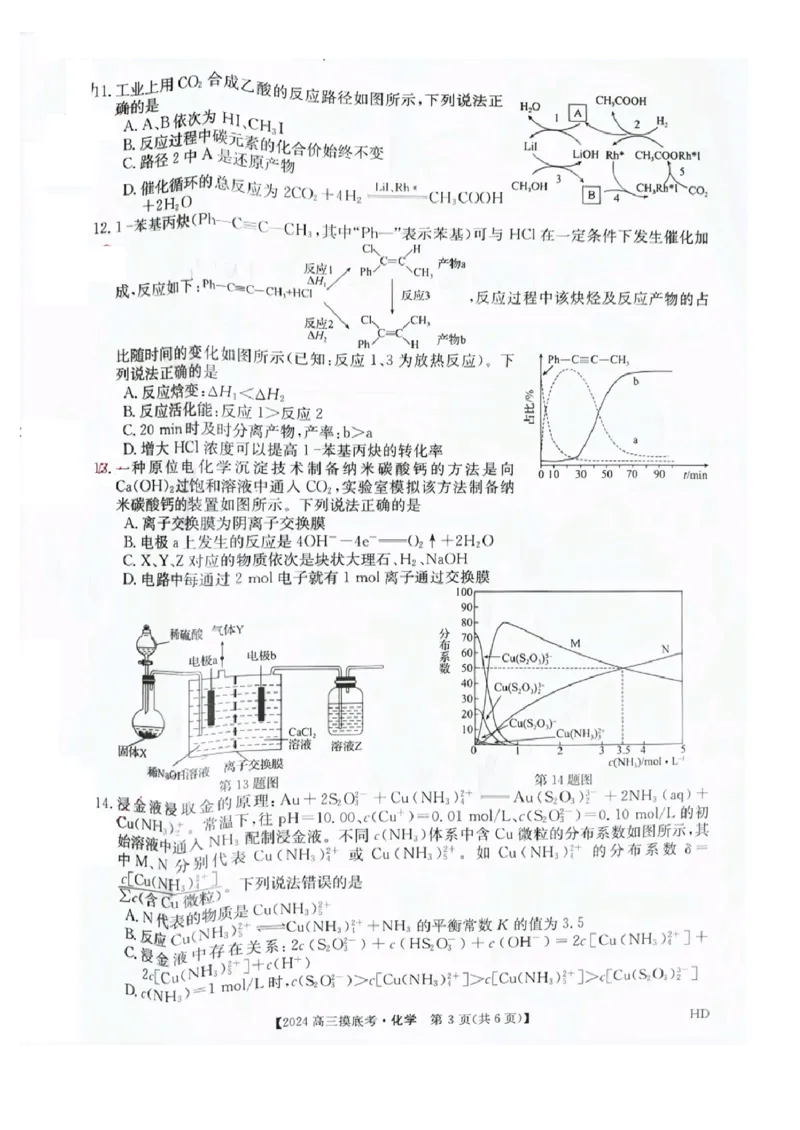 安徽省2023-2024学年高三上学期摸底大联考化学试卷(1)_2023年8月_028月合集_2024届安徽省皖南八校高三上学期8月摸底大联考