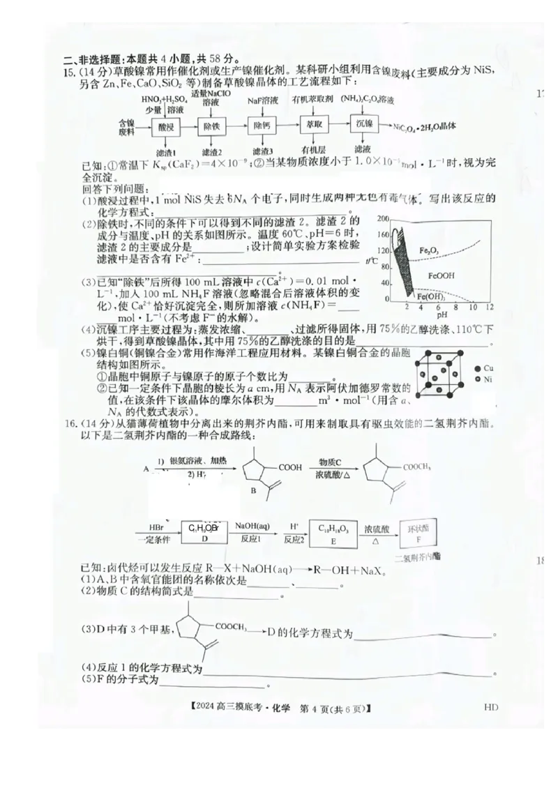 安徽省2023-2024学年高三上学期摸底大联考化学试卷(1)_2023年8月_028月合集_2024届安徽省皖南八校高三上学期8月摸底大联考