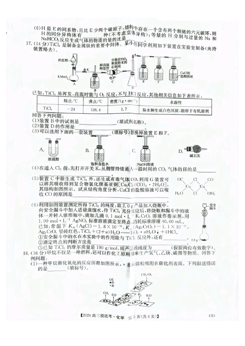 安徽省2023-2024学年高三上学期摸底大联考化学试卷(1)_2023年8月_028月合集_2024届安徽省皖南八校高三上学期8月摸底大联考