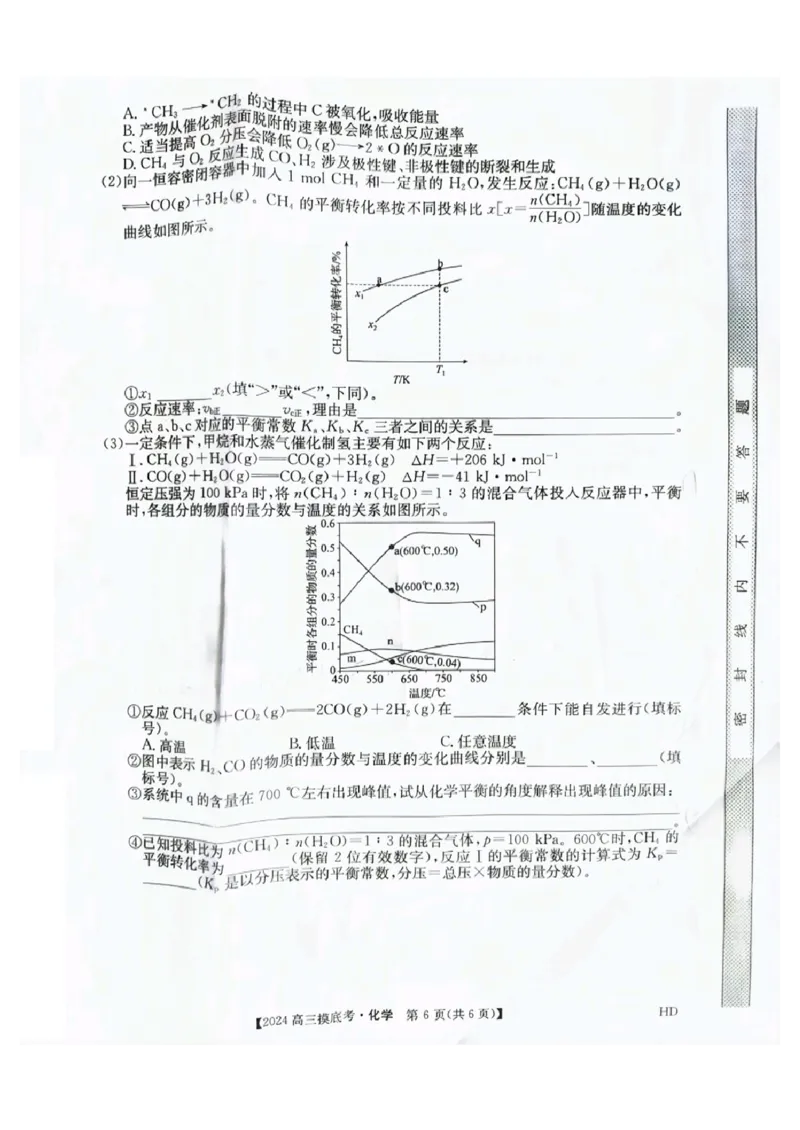 安徽省2023-2024学年高三上学期摸底大联考化学试卷(1)_2023年8月_028月合集_2024届安徽省皖南八校高三上学期8月摸底大联考