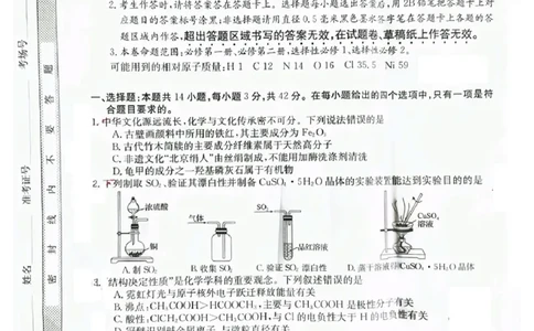 安徽省2023-2024学年高三上学期摸底大联考化学试卷(1)_2023年8月_028月合集_2024届安徽省皖南八校高三上学期8月摸底大联考