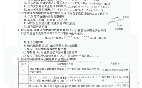 安徽省2023-2024学年高三上学期摸底大联考化学试卷(1)_2023年8月_028月合集_2024届安徽省皖南八校高三上学期8月摸底大联考