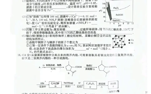 安徽省2023-2024学年高三上学期摸底大联考化学试卷(1)_2023年8月_028月合集_2024届安徽省皖南八校高三上学期8月摸底大联考