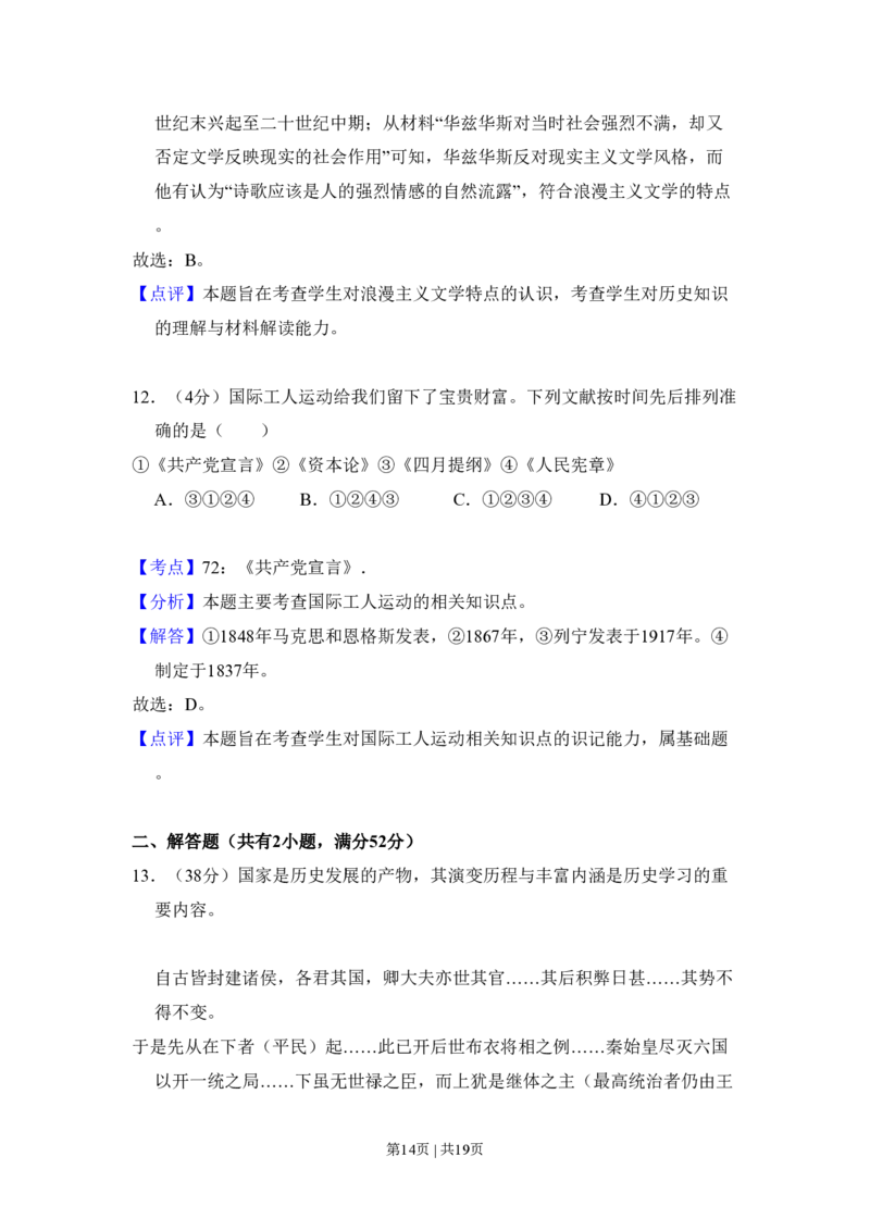 2011年高考历史试卷（北京）（解析卷）_历史历年高考真题_新&middot;PDF版2008-2025&middot;高考历史真题_历史（按年份分类）2008-2025_2011&middot;历史高考真题