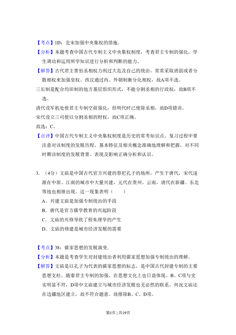 2011年高考历史试卷（北京）（解析卷）_历史历年高考真题_新&middot;PDF版2008-2025&middot;高考历史真题_历史（按年份分类）2008-2025_2011&middot;历史高考真题