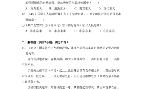 2011年高考历史试卷（北京）（解析卷）_历史历年高考真题_新&middot;PDF版2008-2025&middot;高考历史真题_历史（按年份分类）2008-2025_2011&middot;历史高考真题