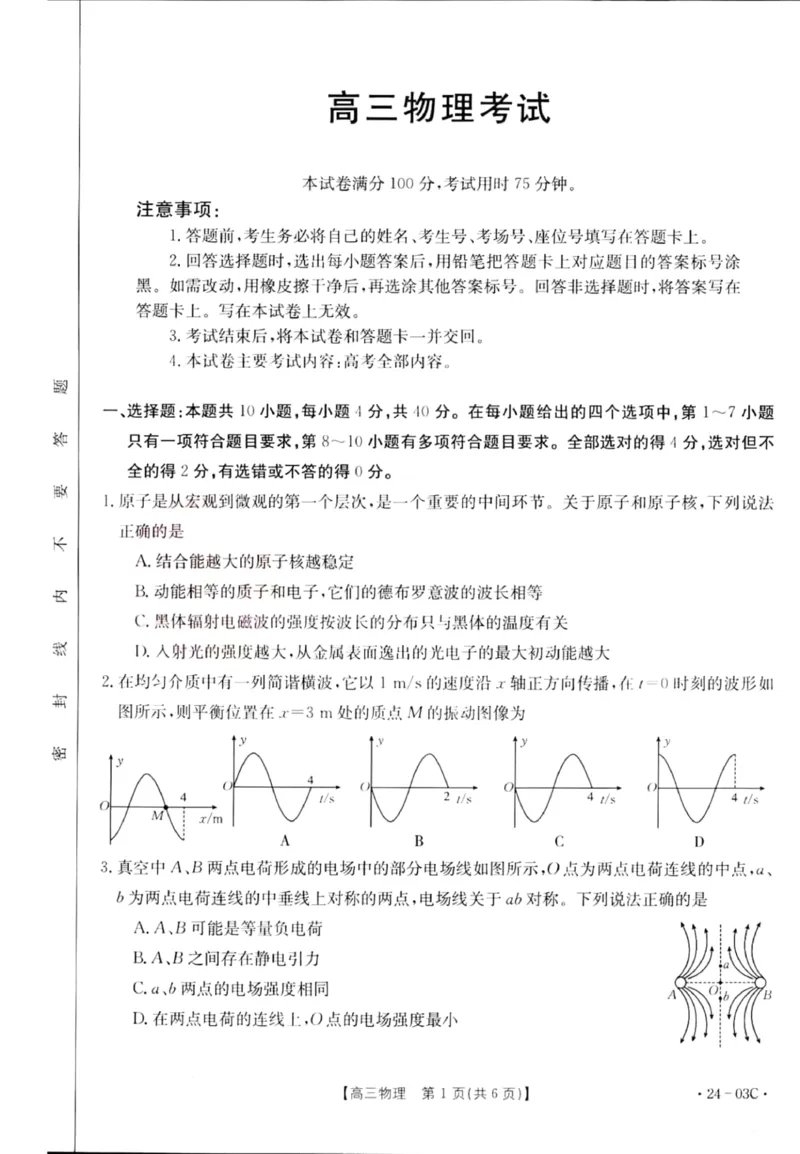 2024届湖北省部分学校高三上学期8月起点考试物理(1)_2023年8月_028月合集_2024届湖北省部分学校高三上学期8月起点考试