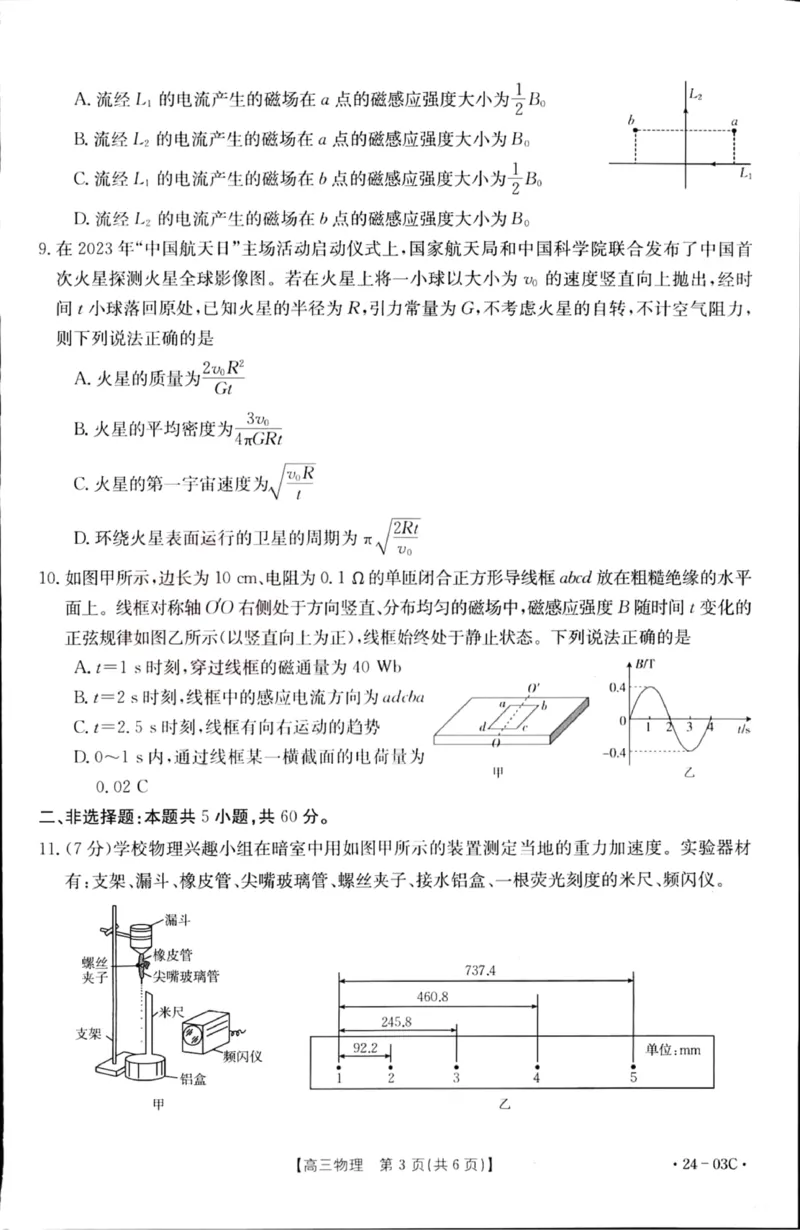 2024届湖北省部分学校高三上学期8月起点考试物理(1)_2023年8月_028月合集_2024届湖北省部分学校高三上学期8月起点考试