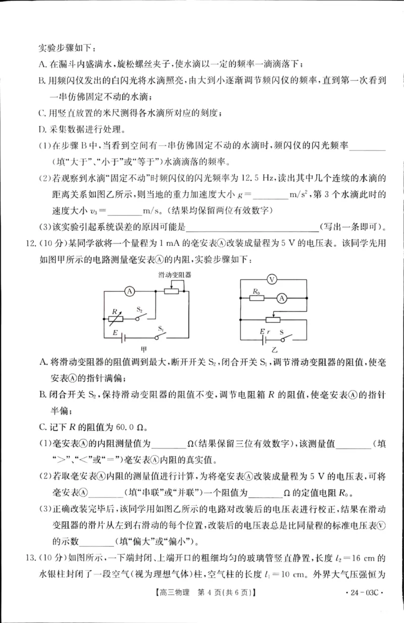 2024届湖北省部分学校高三上学期8月起点考试物理(1)_2023年8月_028月合集_2024届湖北省部分学校高三上学期8月起点考试