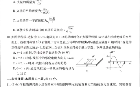 2024届湖北省部分学校高三上学期8月起点考试物理(1)_2023年8月_028月合集_2024届湖北省部分学校高三上学期8月起点考试