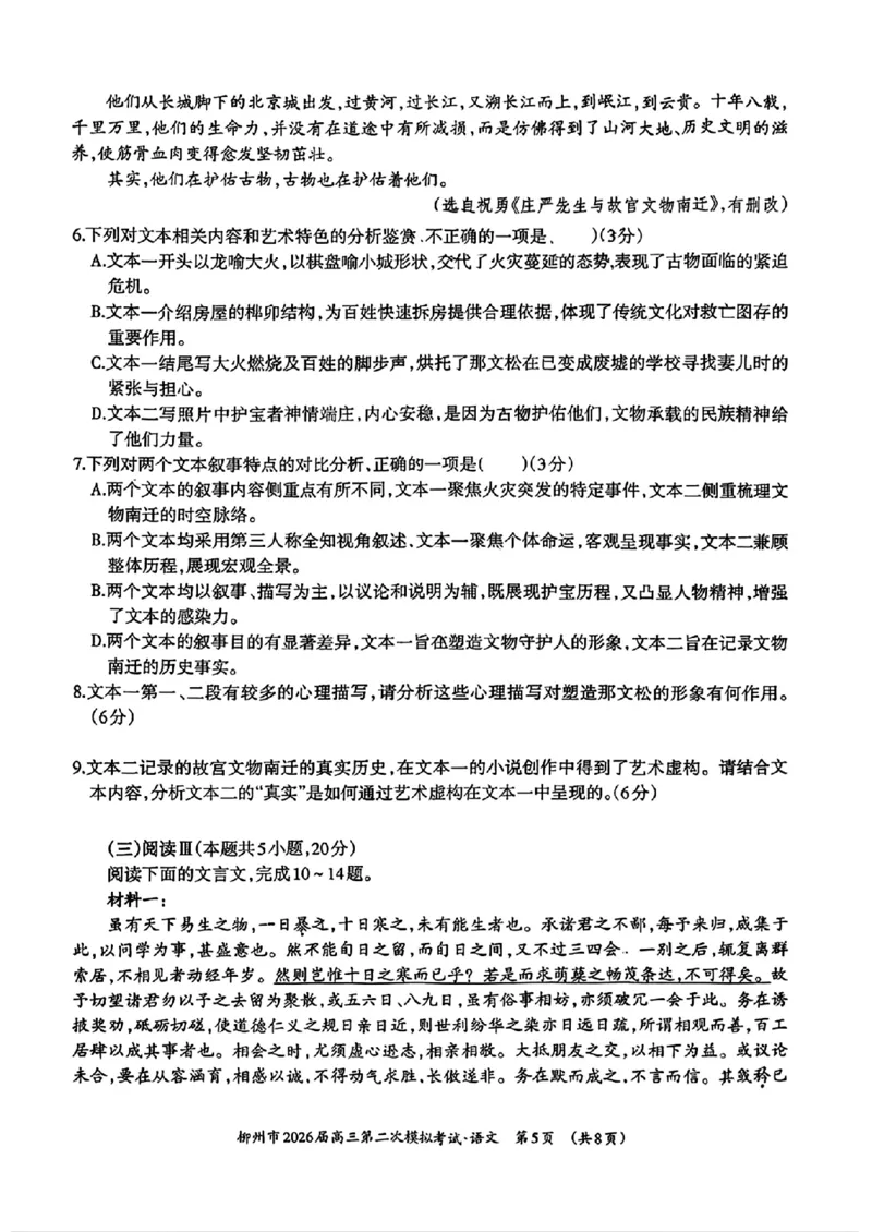 柳州2026届高三二模语文试卷(1)_2026年1月_260123广西柳州市2026届高三上学期第二次模拟考试_广西柳州市2026届高三上学期第二次模拟考试语文试卷含答案