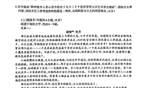 柳州2026届高三二模语文试卷(1)_2026年1月_260123广西柳州市2026届高三上学期第二次模拟考试_广西柳州市2026届高三上学期第二次模拟考试语文试卷含答案